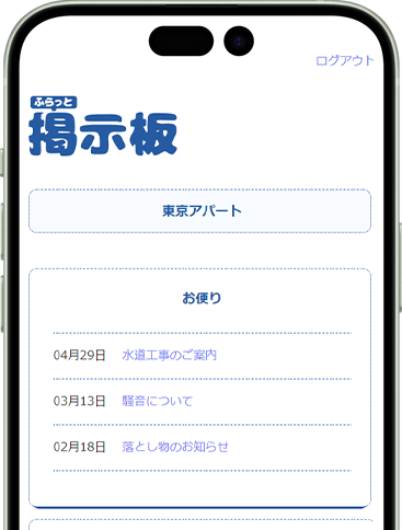ふらっと掲示板